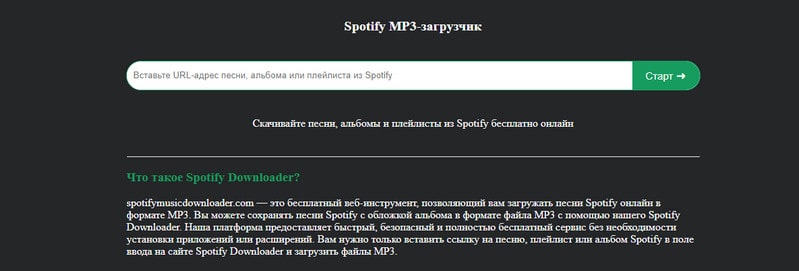 spotifydownloadorg online spotify downloader