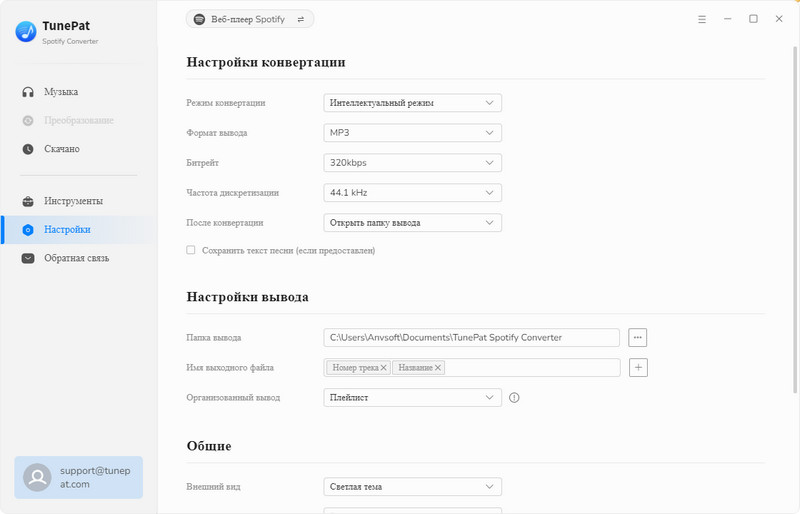 tunepat spotify conveter more settings